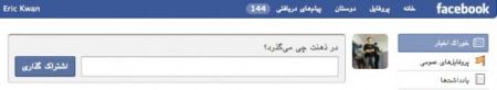 facebook in farsi